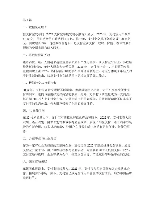 支付宝年度总结单(3篇)