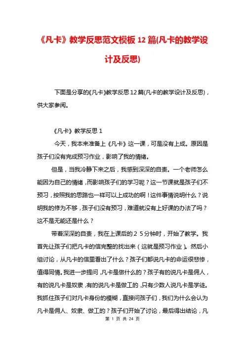 《凡卡》教学反思范文模板12篇(凡卡的教学设计及反思)