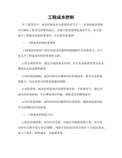 工程成本控制