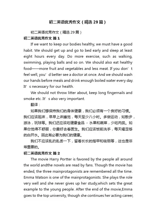 初二英语优秀作文（精选29篇）
