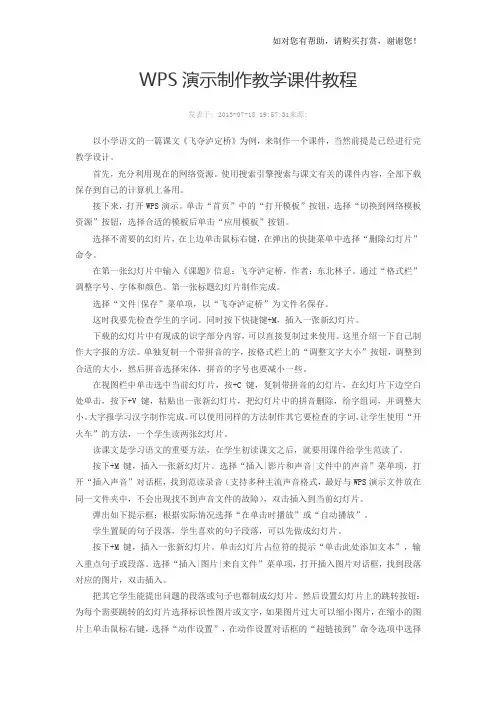 WPS演示制作教学课件教程