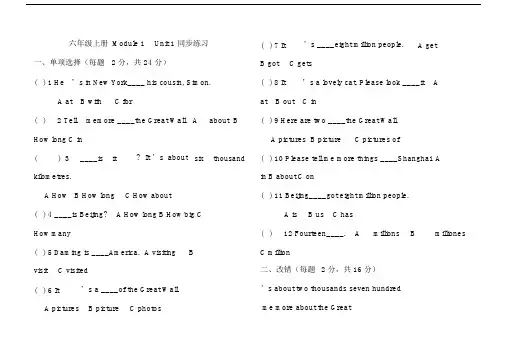 新版外研版六年级英语上册全册测试题及答案.docx