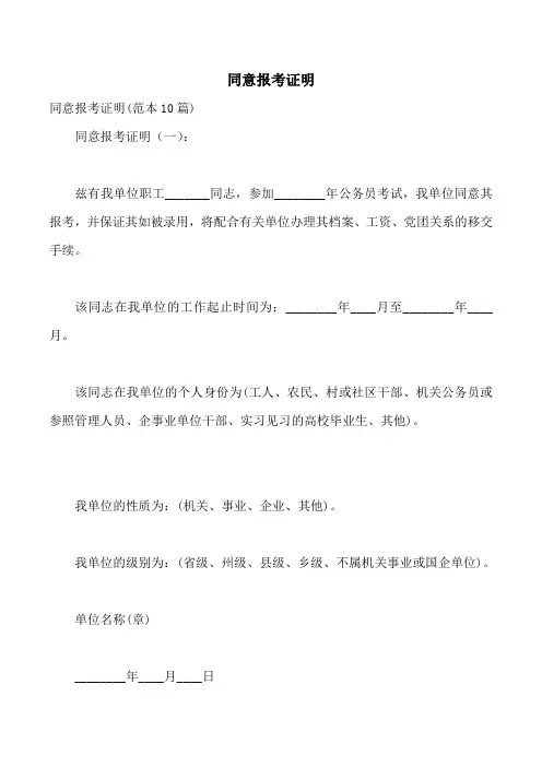 同意报考证明