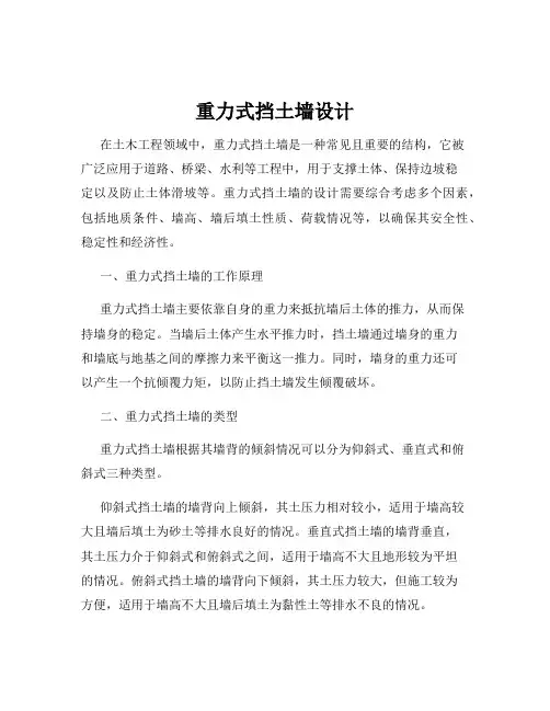 重力式挡土墙设计
