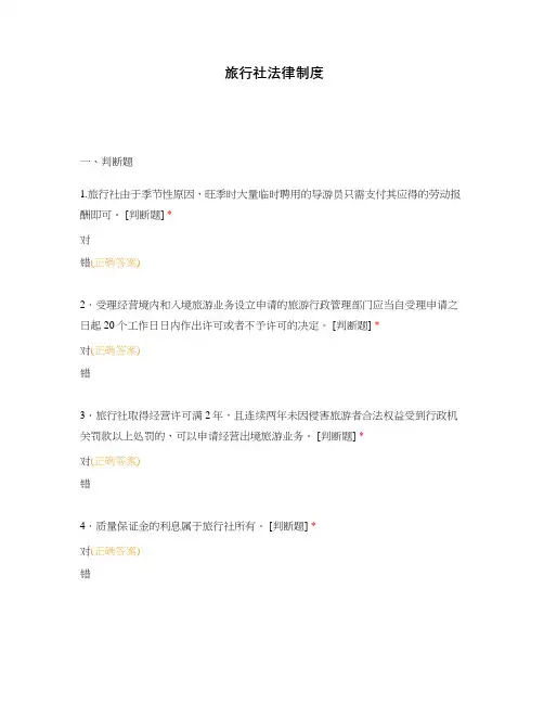 旅行社法律制度