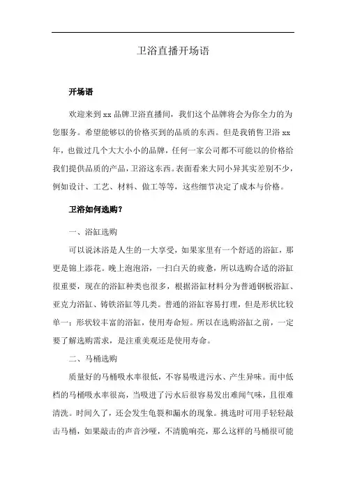 卫浴直播开场语