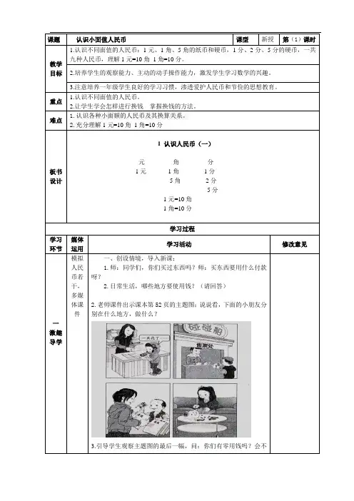 认识小面值人民币教案