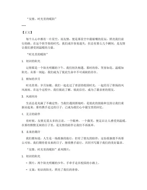 关乎友情的走心文案图片