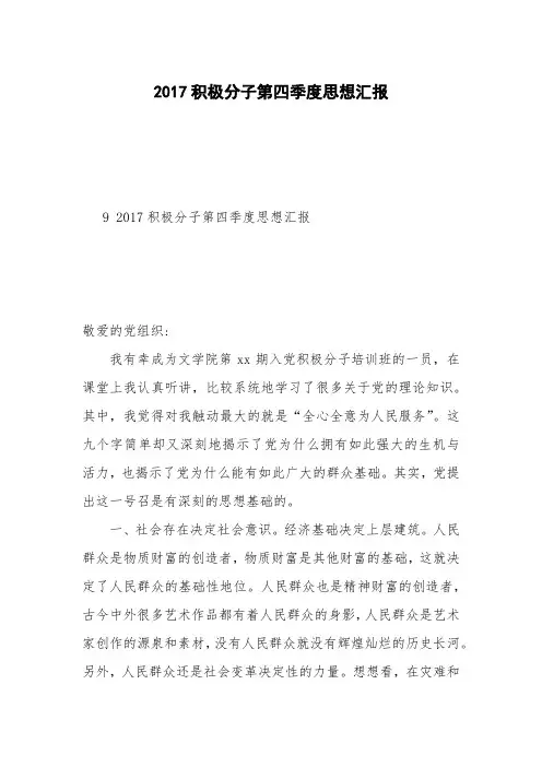 2017积极分子第四季度思想汇报