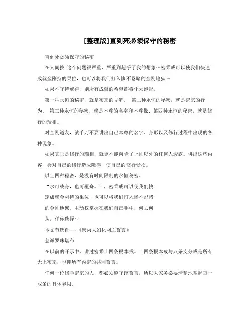 [整理版]直到死必须保守的秘密