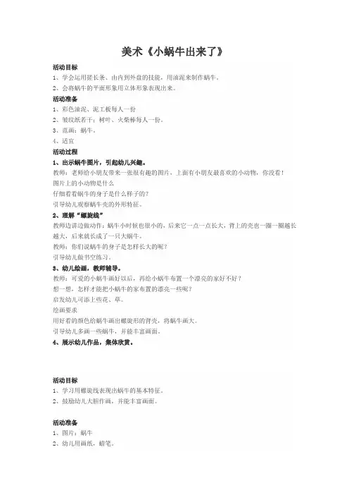 美术《小蜗牛出来了》