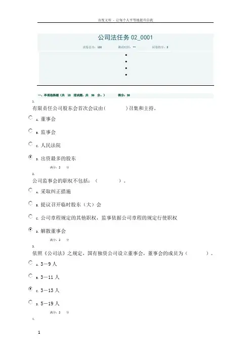 中央电大公司法任务02_0001答案