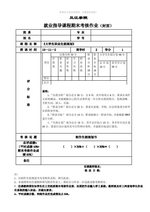 举例：大学生生涯规划登记表