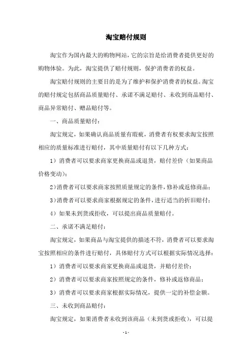 淘宝赔付规则