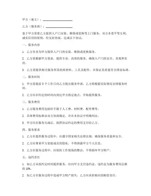 入户门合同协议书