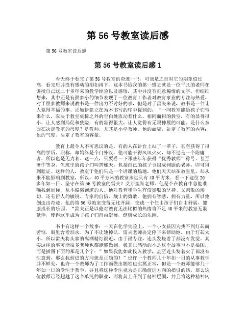 第56号教室读后感