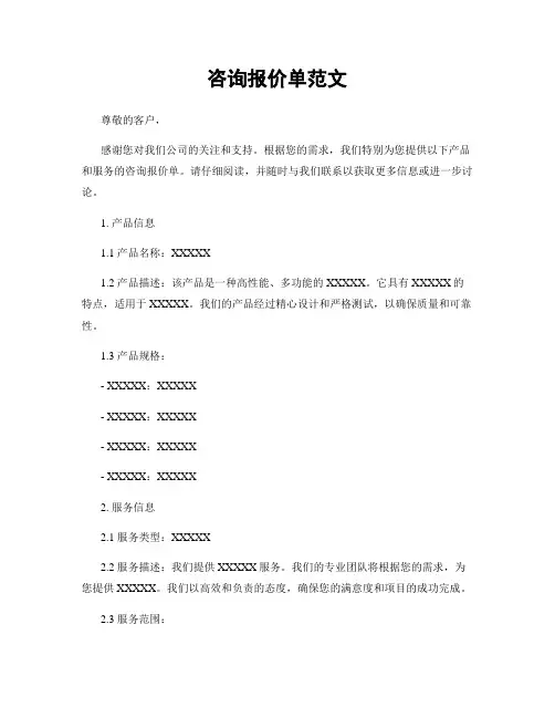 咨询报价单范文