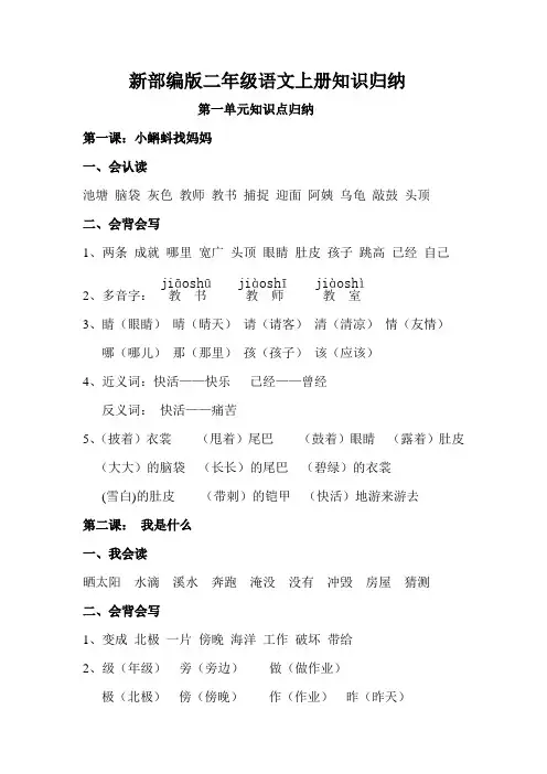 部编二年级上册语文知识点归纳汇总(很全)