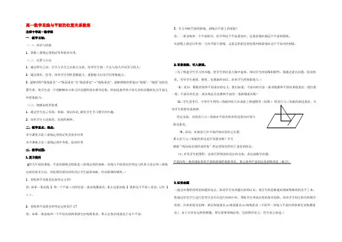 高一数学直线与平面的位置关系教案 苏教版 教案