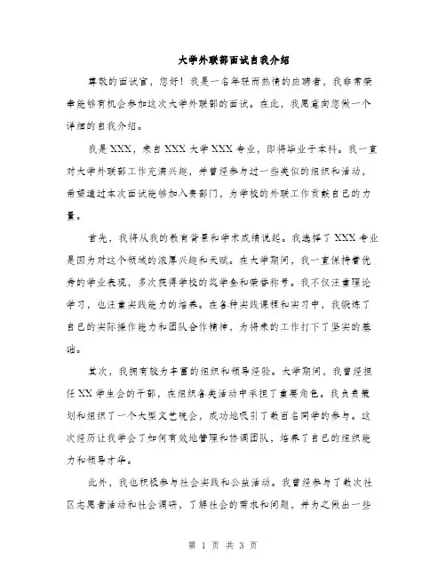 大学外联部面试自我介绍（2篇）