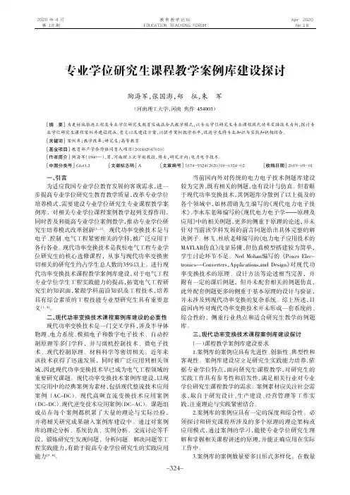专业学位研究生课程教学案例库建设探讨