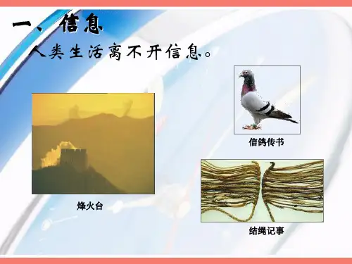 高二年级信息及其特征模版课件2.ppt