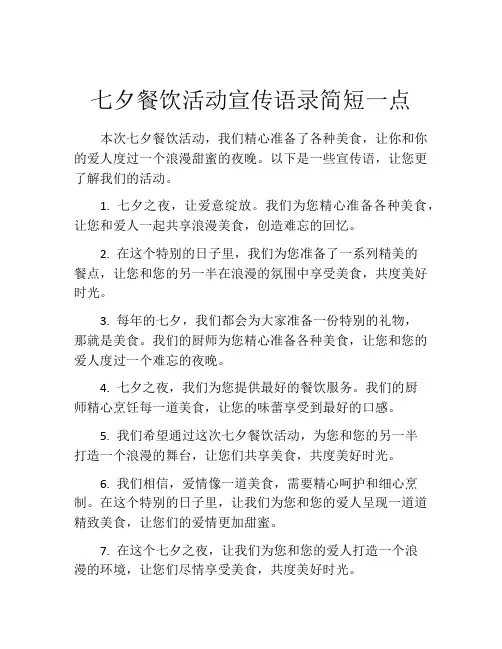 七夕餐饮活动宣传语录简短一点