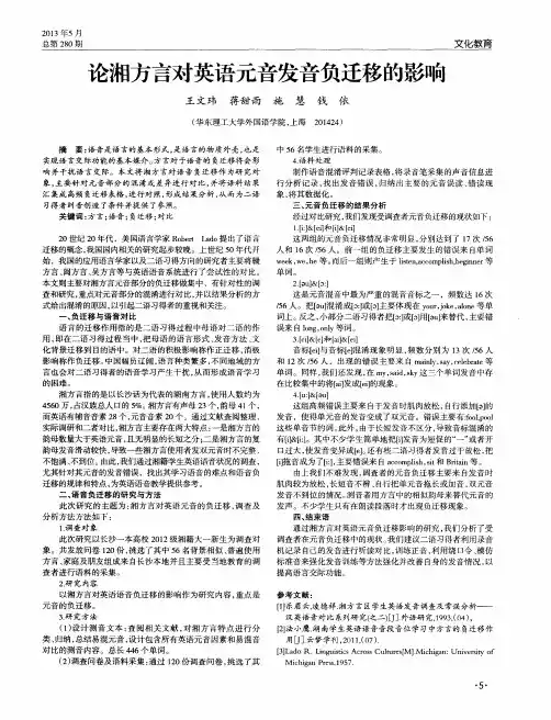 论湘方言对英语元音发音负迁移的影响