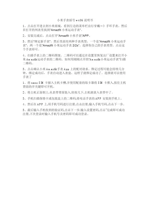 小米手表括号wt 06说明书