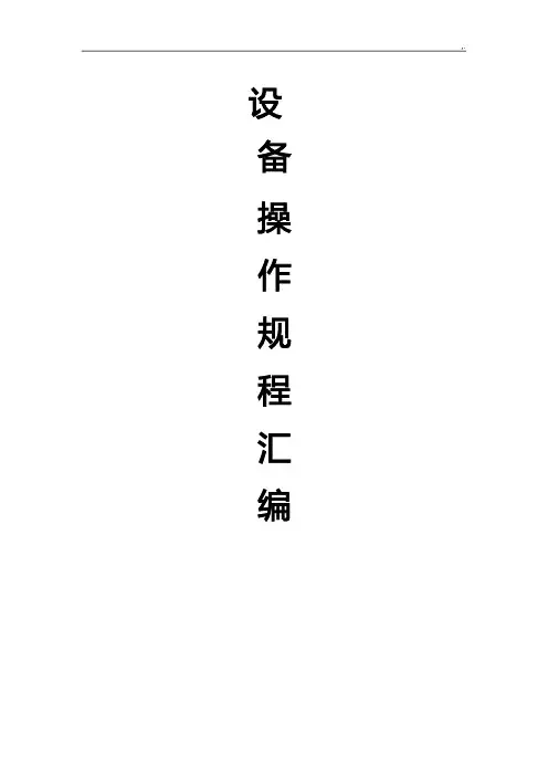 面粉厂设备操作技巧使用规章