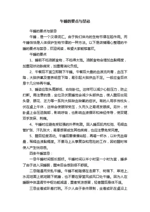 午睡的要点与禁忌
