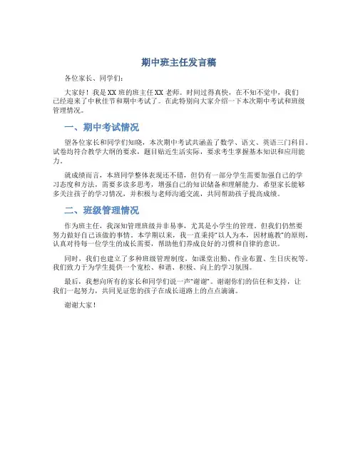 期中班主任发言稿