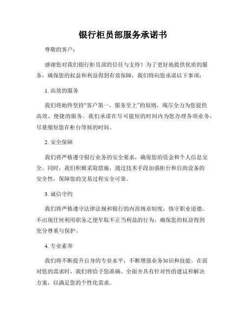 银行柜员部服务承诺书