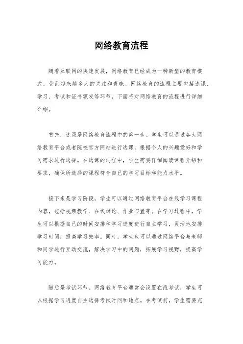 网络教育流程