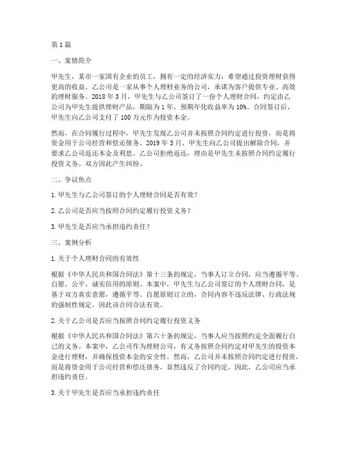 个人理财业务法律案例(3篇)