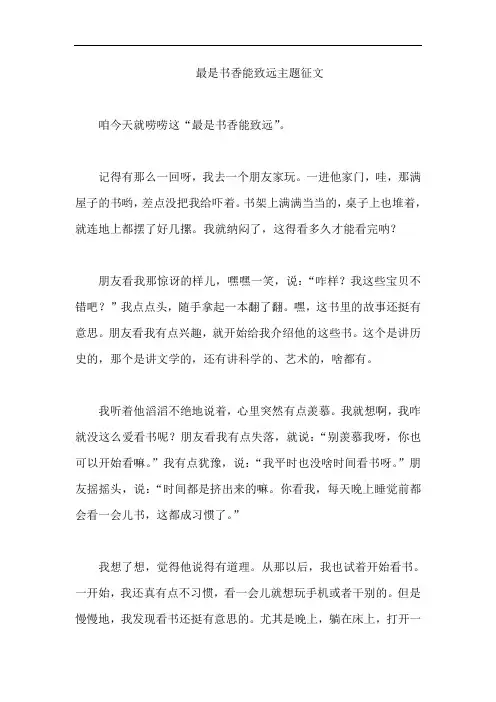 最是书香能致远主题征文