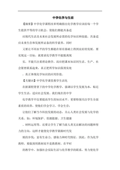中学化学生活论文