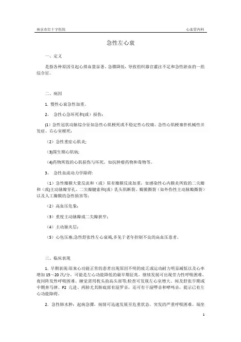 急性左心衰的护理要点