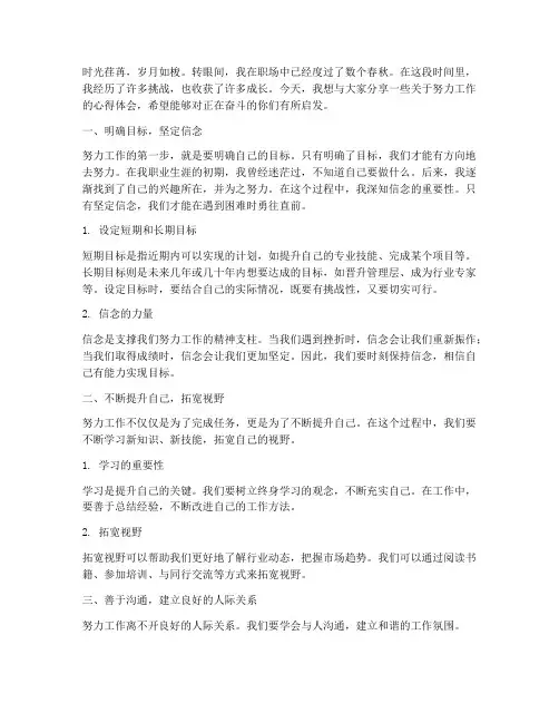 分享努力工作心得体会
