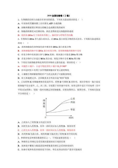 2018全国高考真题生物卷(1-3卷)(附答案)