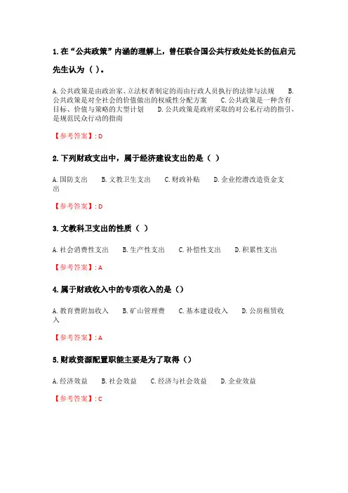 奥鹏2020年6月福师《公共财政学》在线作业二_3.doc