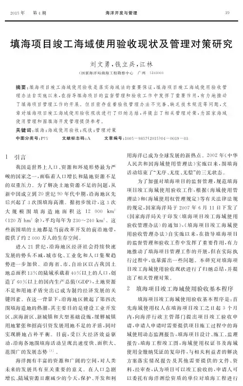 填海项目竣工海域使用验收现状及管理对策研究-海洋开发与管理