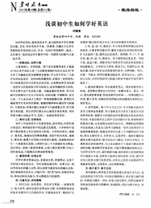 浅谈初中生如何学好英语