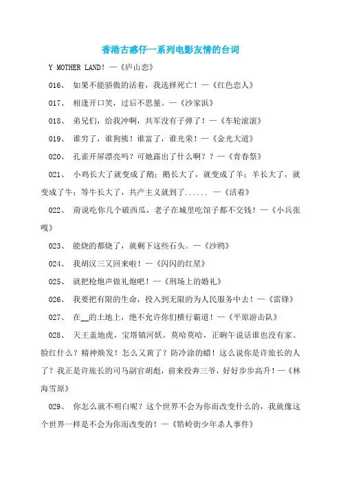 香港古惑仔一系列电影友情的台词