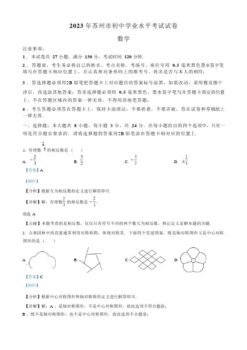 2023年江苏省苏州市中考数学真题  及答案