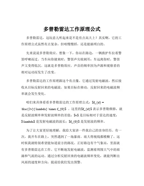 多普勒雷达工作原理公式