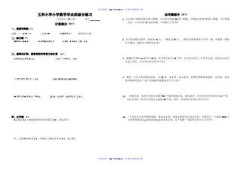 五和小学小学数学毕业班综合练习
