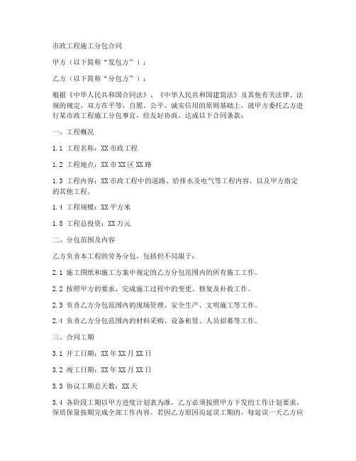 市政工程施工分包合同