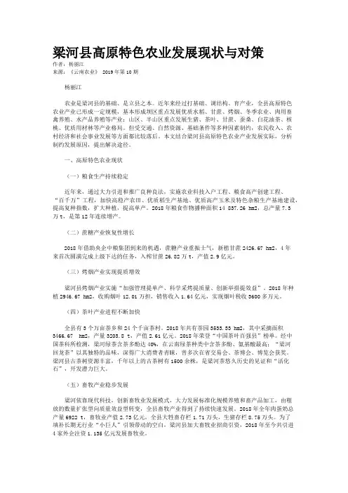 梁河县高原特色农业发展现状与对策