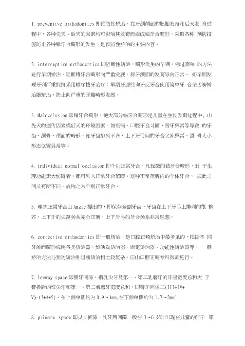 《口腔正畸学》名词解释